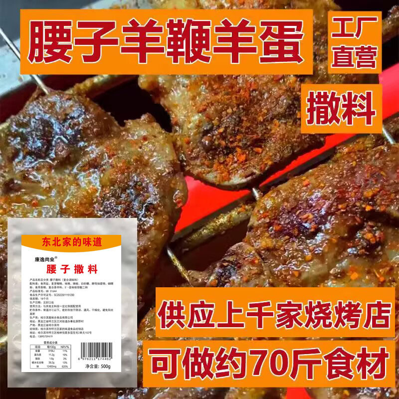 东北烧烤撒料枪粉羊鞭羊蛋撒料增香商用家用烤牛腰子料蚕蛹韭菜,粮油调味/速食/干货/烘焙,烧烤调料/腌料,淘宝优惠券,粉丝福利购,淘宝优惠卷