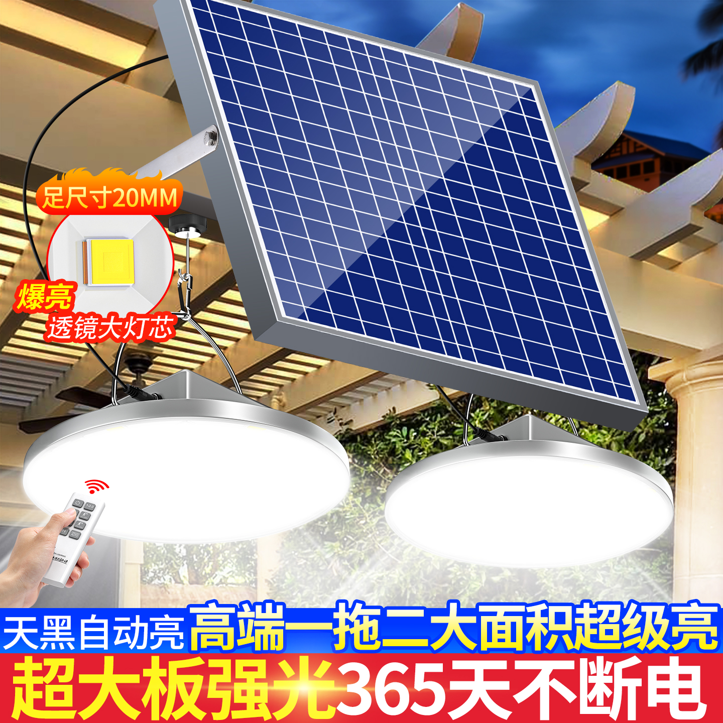 厚瑞一拖二强光吊灯天黑自动亮