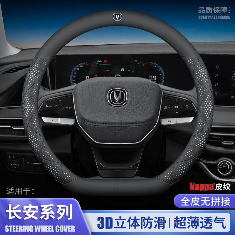 四季防滑长安汽车真皮方向盘把套