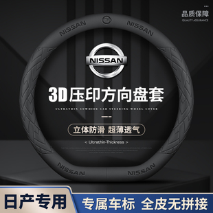 适用日产汽车方向盘套14代轩逸天籁逍客奇骏探陆骐达四季 真皮把套