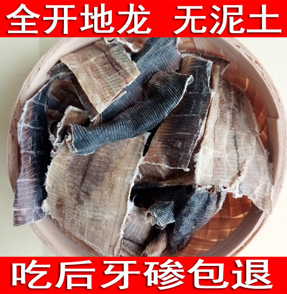 全开泥沙地龙500克中药材