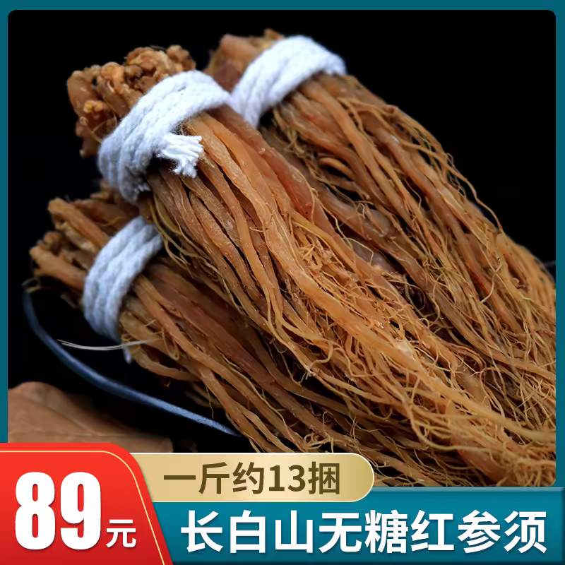 500克正宗长白山万良无糖红参正品人参须根中药材红参须滋补气血