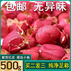 500中药材大红皮泡茶血小板