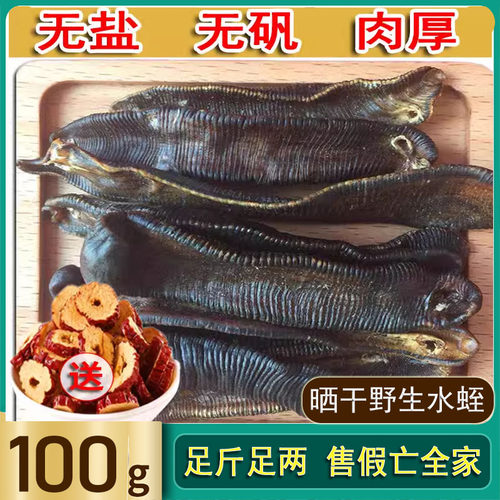 中药水蛭干中药材农产品100克生水蛭粉整条蚂蟥菲牛蛭金边水蛭干 - 封面