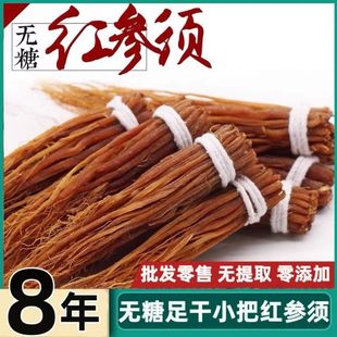 养生滋补8年老红参须干人参须红参吉林长白山红参须根须50克 包邮