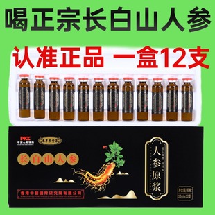 长白山人参原浆12支提取液生晒参浓缩液东北人参苗白参老参林下参
