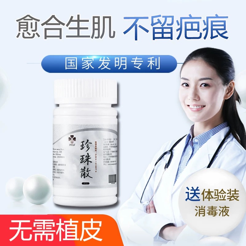 珍珠生肌散傷口愈合促進長肉褥瘡敷料進口燒燙傷膏快愈去腐生肌粉