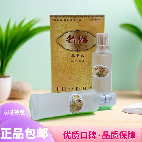 名露腋臭露腋下净味水干爽抑汗露