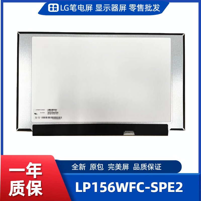 LP156WFC-SPE2适用/联想/惠普/华为/戴尔/华硕/宏碁等笔记本电脑