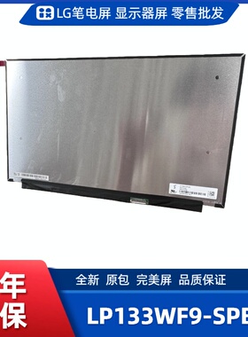 LP133WF9-SPB6笔记本屏幕/便携显示器屏/工控显示器屏/数码相框屏
