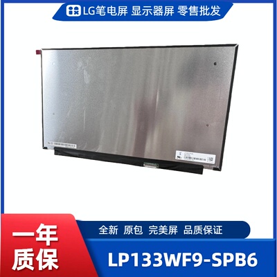 LP133WF9-SPB6，LG显示屏