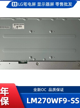 LM270WF9-SSB3显示屏/电竞显示屏/办公设计显示屏/工控显示屏