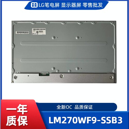 LM270WF9-SSB3，LG显示屏