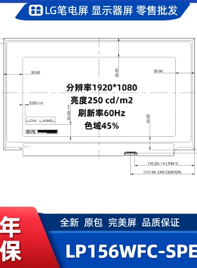 LP156WFC-SPE5笔记本屏幕/便携显示器屏/工控显示器屏/数码相框屏