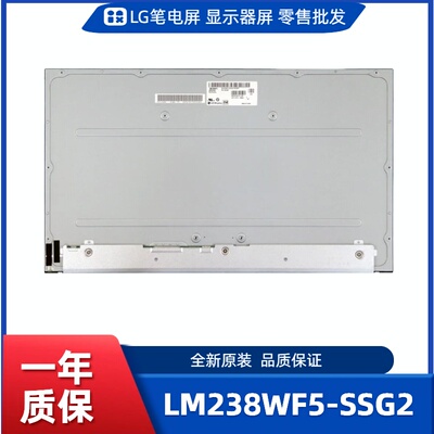 LM238WF5-SSG1/SSG2，LG显示屏