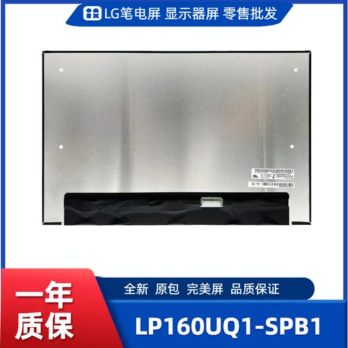 LP160UQ1-SPB1，LG显示屏