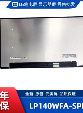 LP140WFA-SPMB笔记本屏幕/便携显示器屏/工控显示器屏/数码相框屏