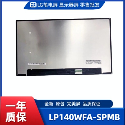 LP140WFA-SPMB，LG显示屏