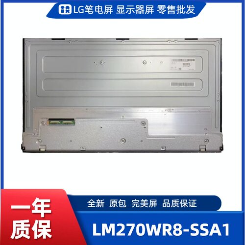 LM270WR8-SSA1，LG显示屏