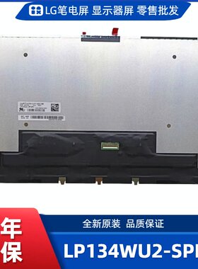 LP134WU2-SPB113.4寸笔记本屏幕
