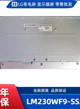 LM230WF9-SSA1显示屏/电竞显示屏/办公设计显示屏/工控显示屏