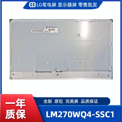 LM270WQ4-SSC1，LG显示屏