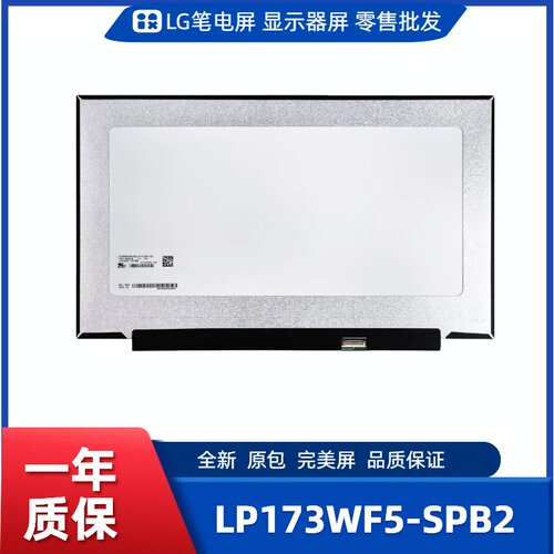 LP173WF5-SPB2，笔记本电脑屏幕