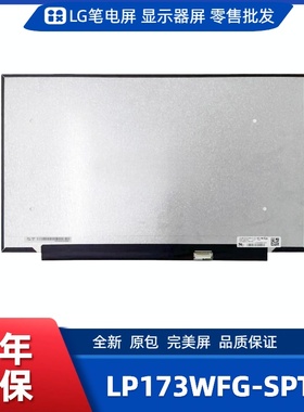LP173WFG-SPT2笔记本电脑屏幕，便携显示器屏幕，工控显示器屏幕