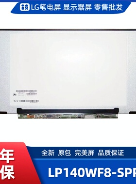 LP140WF8-SPP2屏适用S540-14/6-14IKB/Air14 IKBR 5480/90 E5490