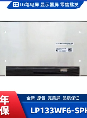 LP133WF6-SPK2笔记本屏幕/便携显示器屏/工控显示器屏/数码相框屏