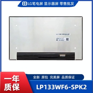 数码 LP133WF6 工控显示器屏 便携显示器屏 相框屏 SPK2笔记本屏幕