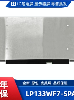 LP133WF7-SPA1笔记本屏幕/便携显示器屏/工控显示器屏/数码相框屏