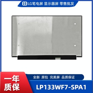 数码 LP133WF7 工控显示器屏 便携显示器屏 相框屏 SPA1笔记本屏幕