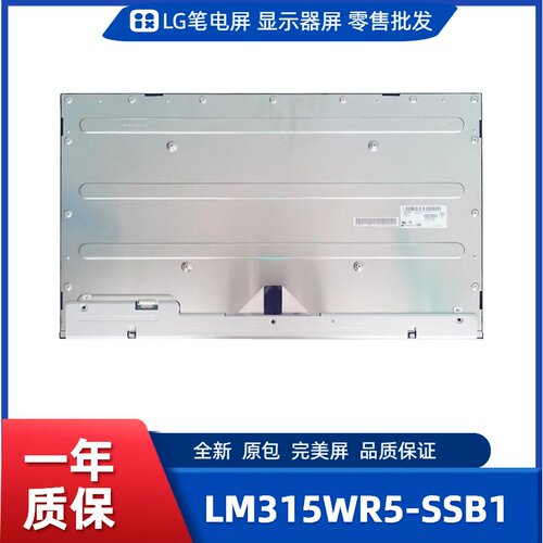 LM315WR5-SSB1，LG显示屏