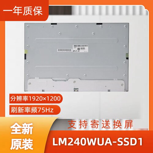 LM240WUA-SSD1/SSD3，LG显示屏