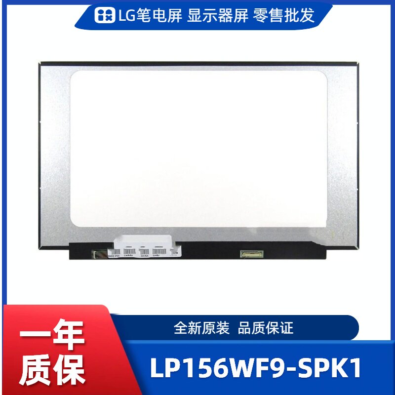 LP156WF9-SPK1适用LG/联想/惠普/戴尔/华硕/宏基等15.6寸笔记本