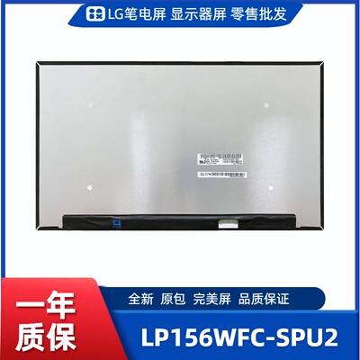 LP156WFC-SPU2，LG显示屏