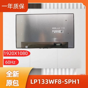 数码 LP133WF8 工控显示器屏 便携显示器屏 相框屏 SPH1笔记本屏幕