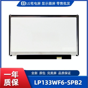 数码 LP133WF6 工控显示器屏 便携显示器屏 相框屏 SPB2笔记本屏幕