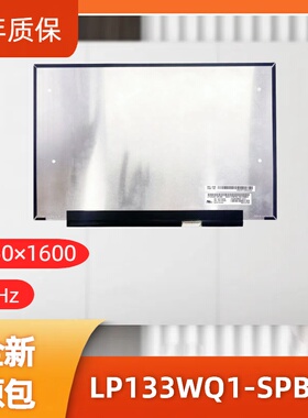 LP133WQ1-SPB2屏适用Gram 13Z990 ThinkBook 13s Inspiron13 5310