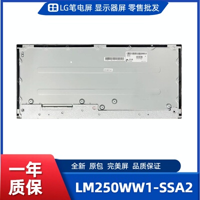 LM250WW1-SSA2，LG显示屏