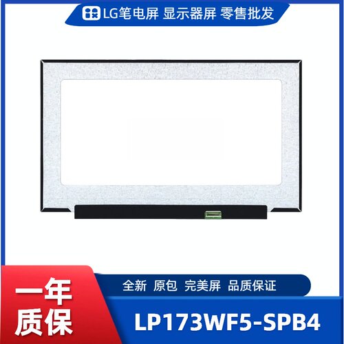 LP173WF5-SPB4，LG显示屏