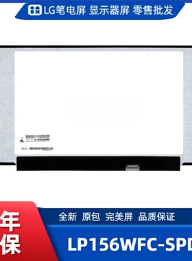 LP156WFC-SPD8笔记本屏幕/便携显示器屏/工控显示器屏/数码相框屏