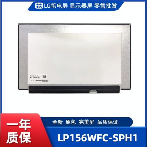 LP156WFC-SPH1，LG显示屏