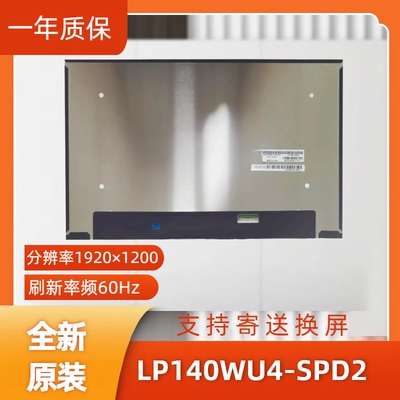 LP140WU4-SPD2，LG显示屏