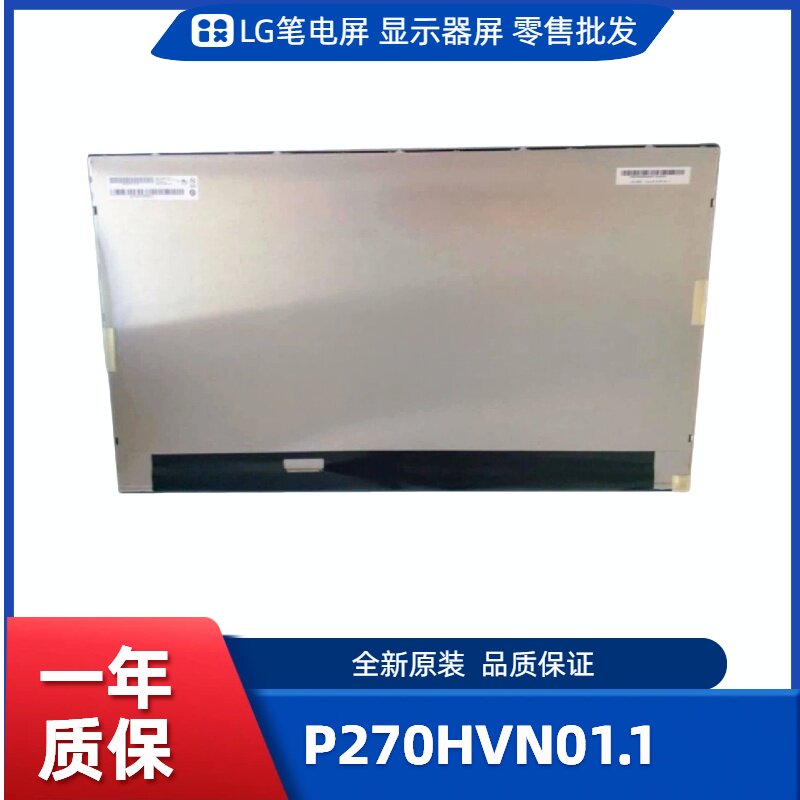 P270HVN01.1屏适联想 S270H PRO/康普特 CPT-270A/工控商用显示器