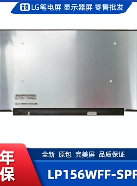 LP156WFF-SPF1笔记本屏幕/便携显示器屏/工控显示器屏/数码相框屏