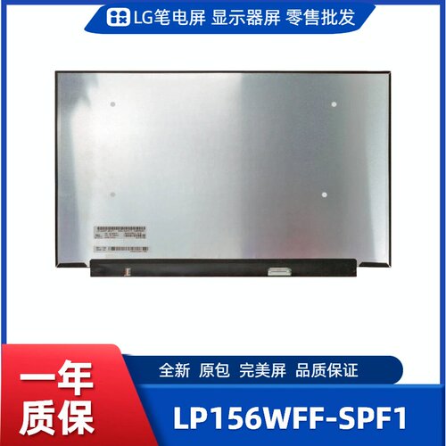 LP156WFF-SPF1，LG显示屏