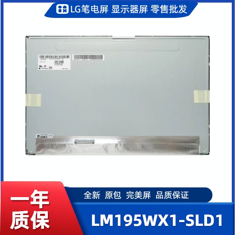 LM195WX1-SLD1显示屏主适用联想(Lenovo)IdeaCentre系列一体机