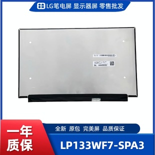 数码 LP133WF7 工控显示器屏 便携显示器屏 相框屏 SPA3笔记本屏幕